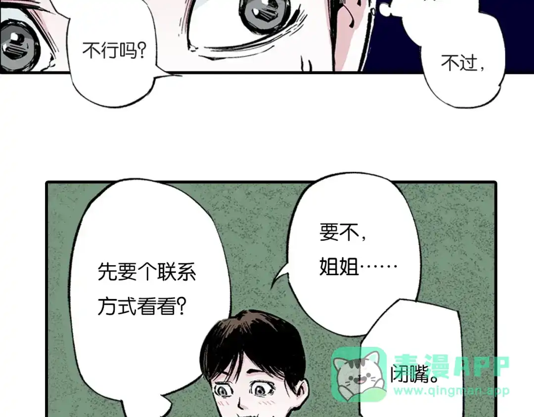 《拾又之国》第84话 百年 第51页