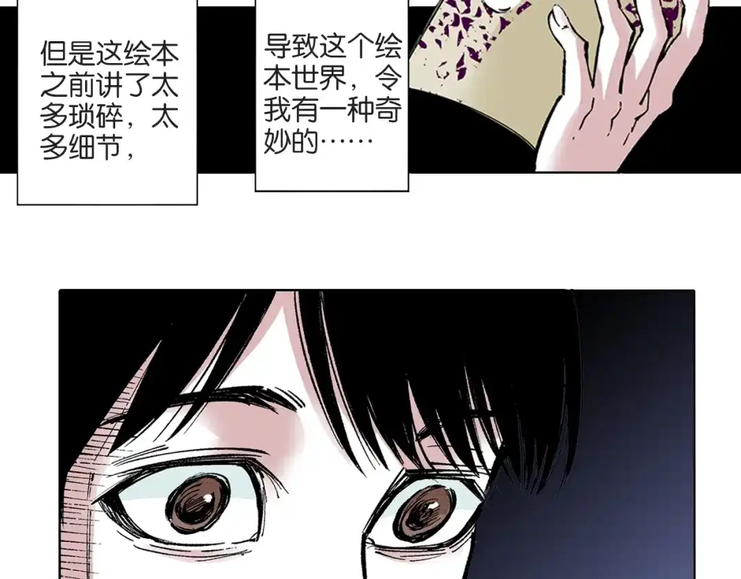 《拾又之国》第84话 百年 第29页