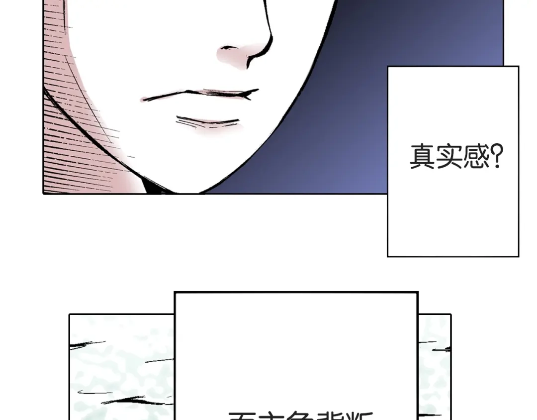 《拾又之国》第84话 百年 第30页