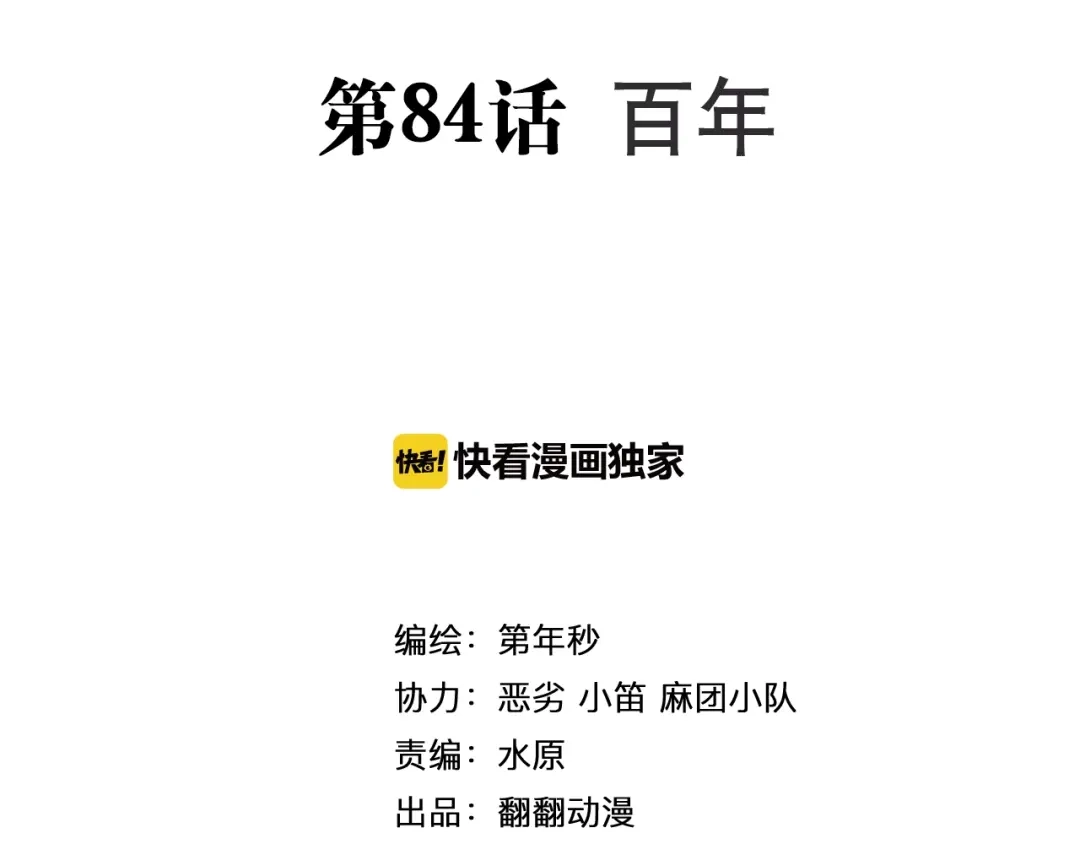 《拾又之国》第84话 百年 第2页