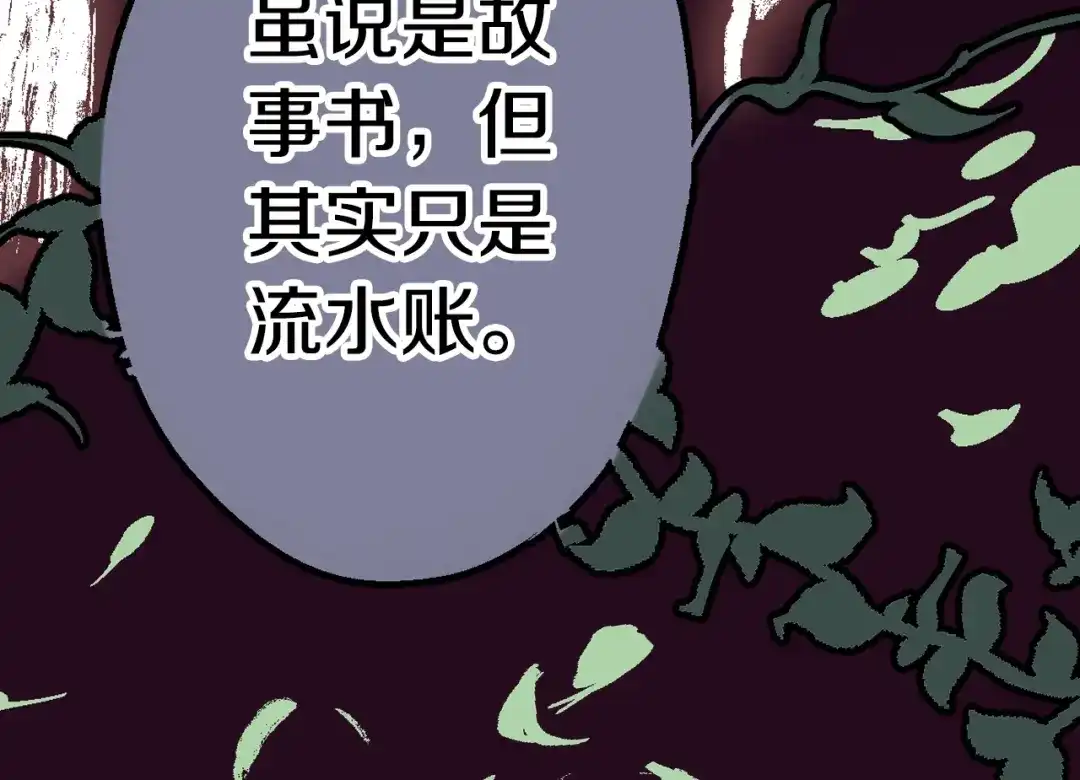 《拾又之国》第84话 百年 第13页