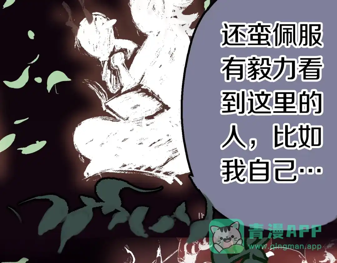 《拾又之国》第84话 百年 第21页