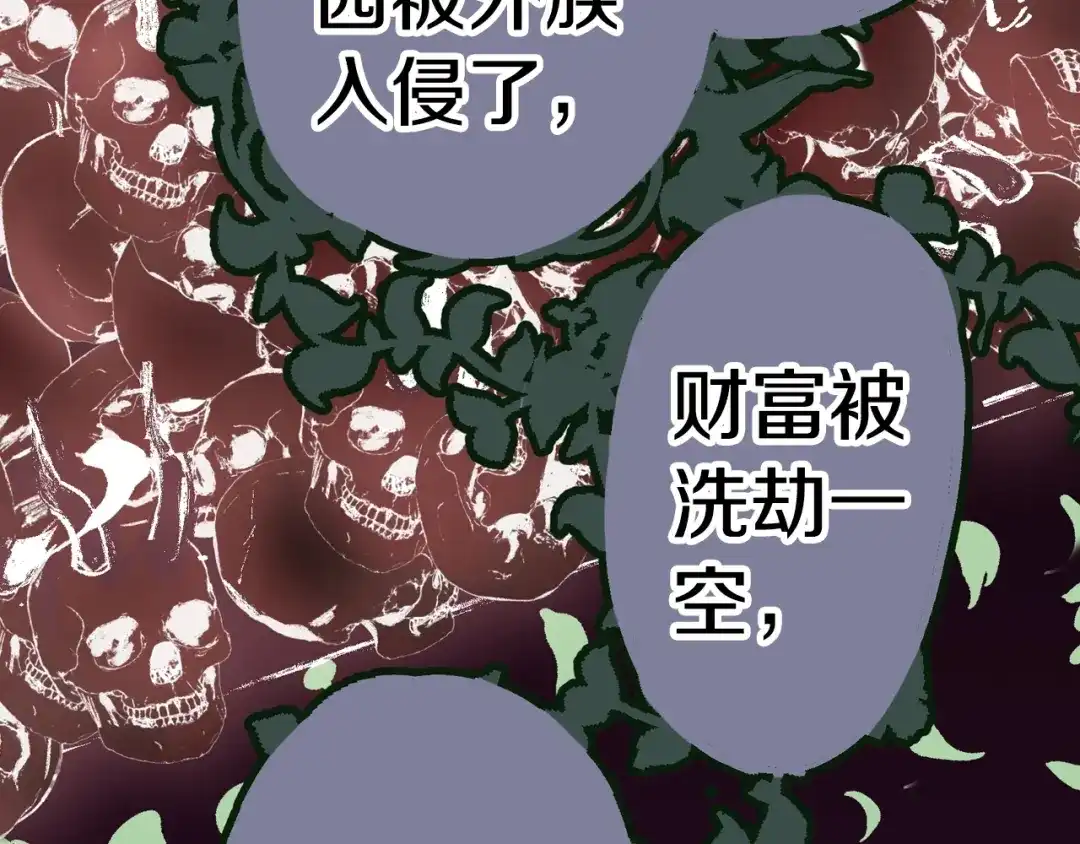 《拾又之国》第84话 百年 第23页
