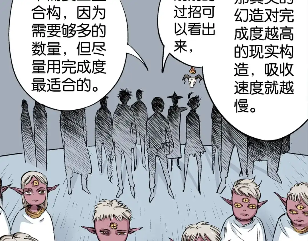 《拾又之国》第85&86话 这个话题打住吧 第82页