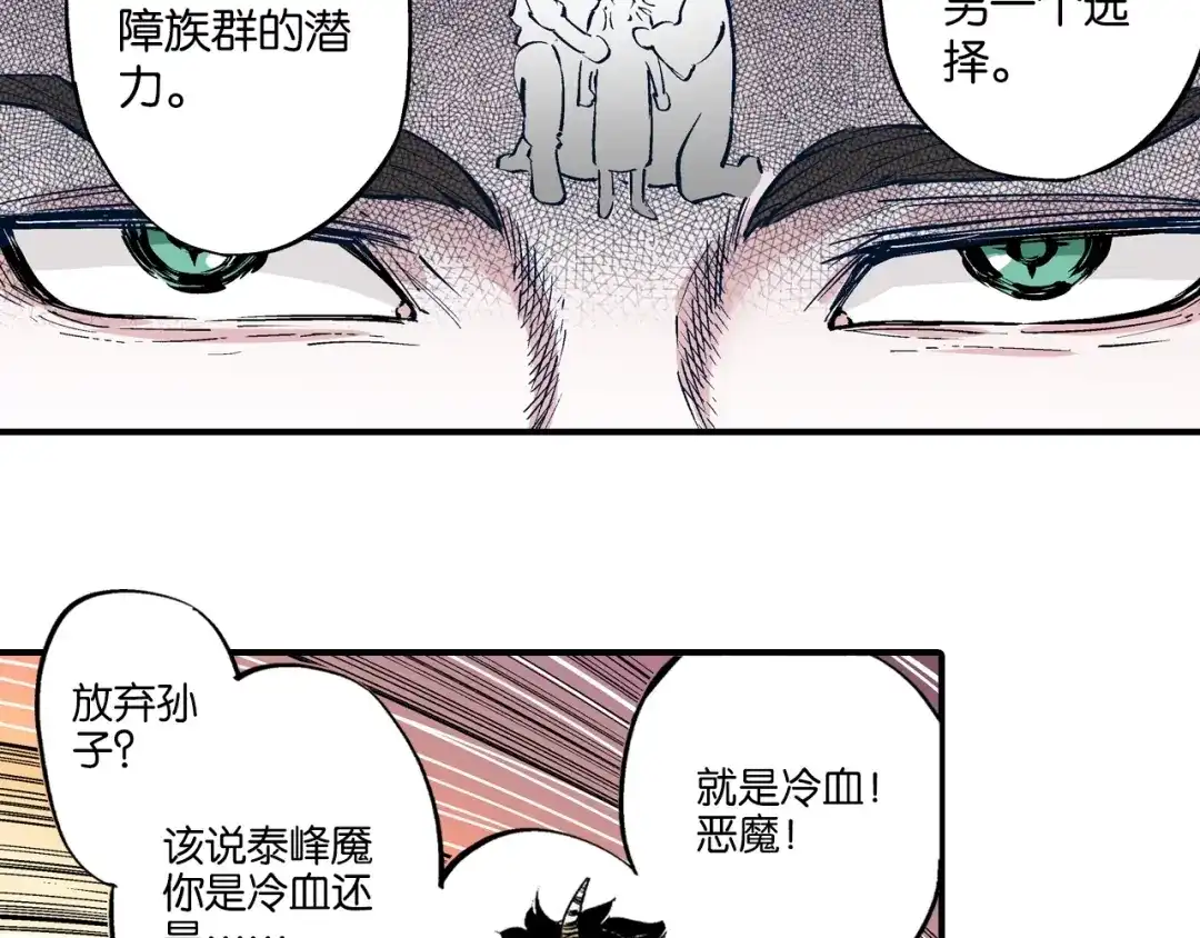 《拾又之国》第85&86话 这个话题打住吧 第49页