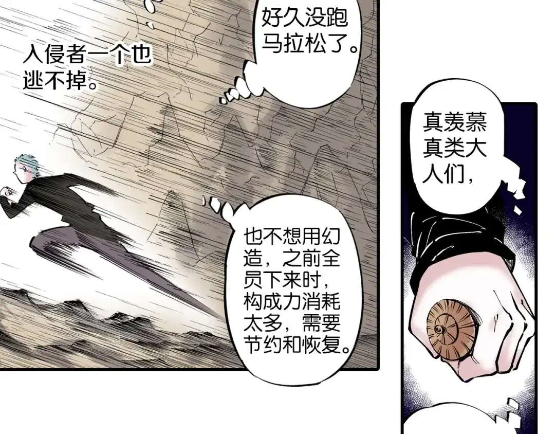《拾又之国》第85&86话 这个话题打住吧 第58页