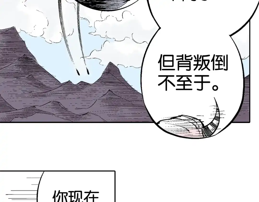《拾又之国》第85&86话 这个话题打住吧 第32页
