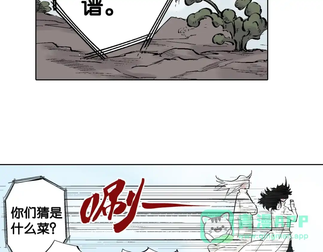 《拾又之国》第85&86话 这个话题打住吧 第21页