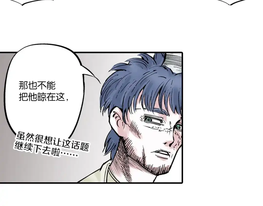《拾又之国》第85&86话 这个话题打住吧 第54页