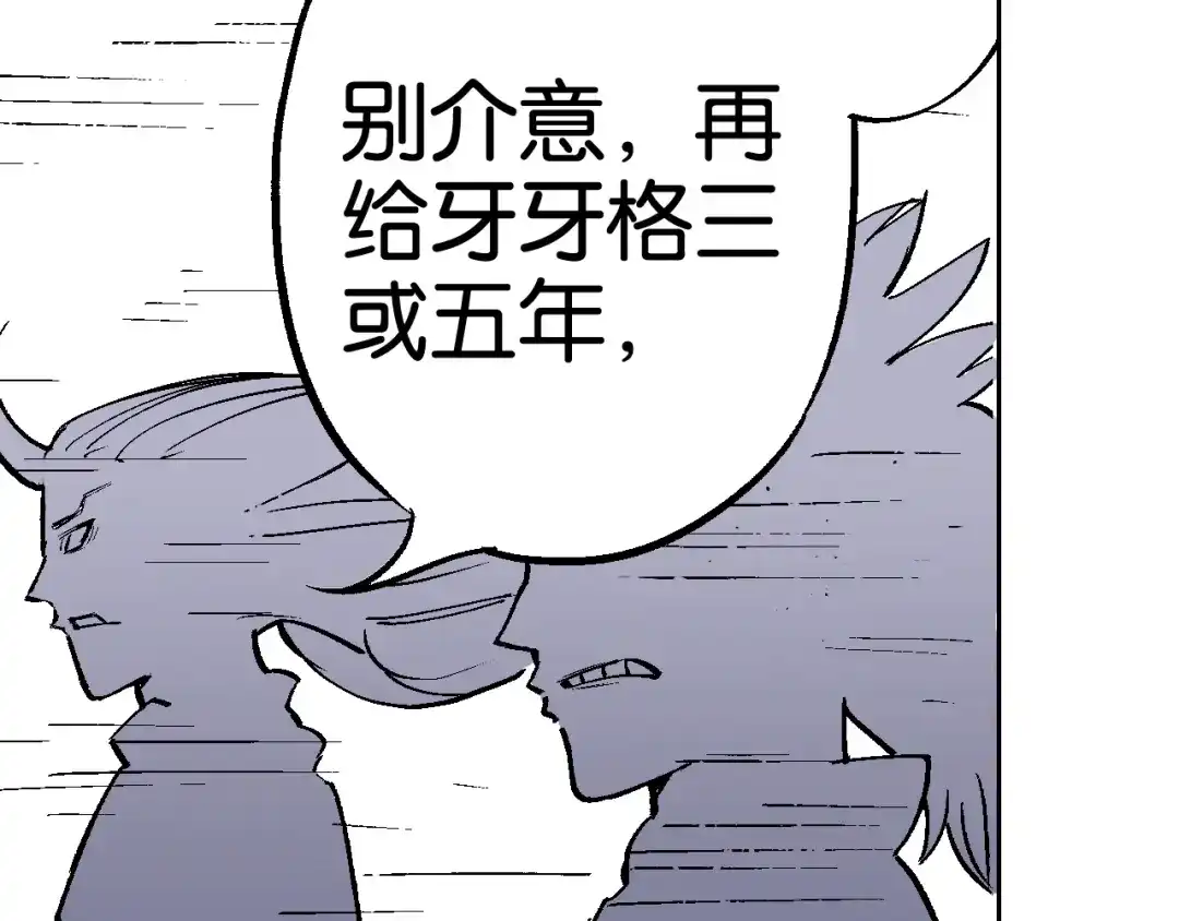 《拾又之国》第85&86话 这个话题打住吧 第43页