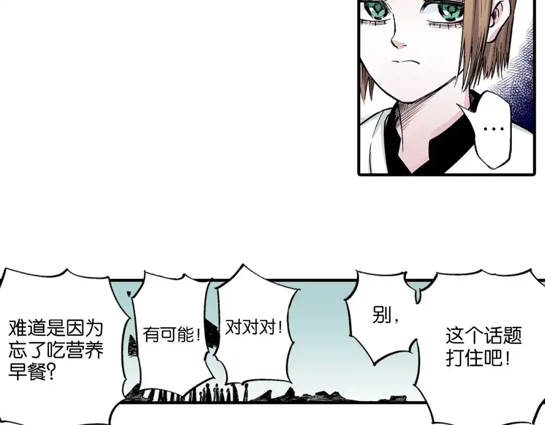《拾又之国》第85&86话 这个话题打住吧 第53页