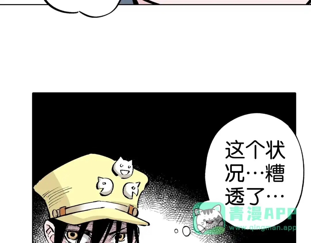 《拾又之国》第85&86话 这个话题打住吧 第96页