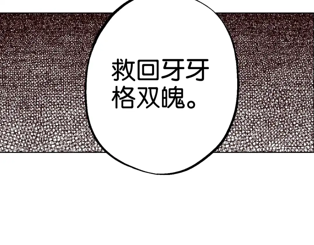 《拾又之国》第85&86话 这个话题打住吧 第30页