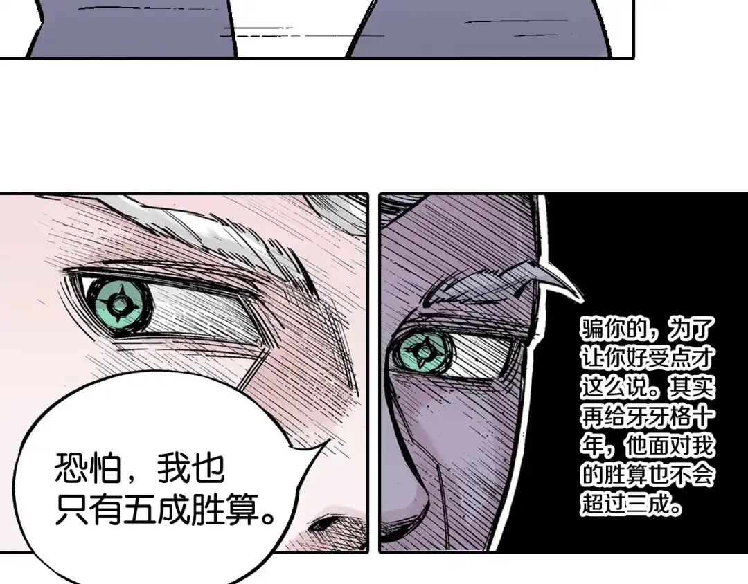 《拾又之国》第85&86话 这个话题打住吧 第44页