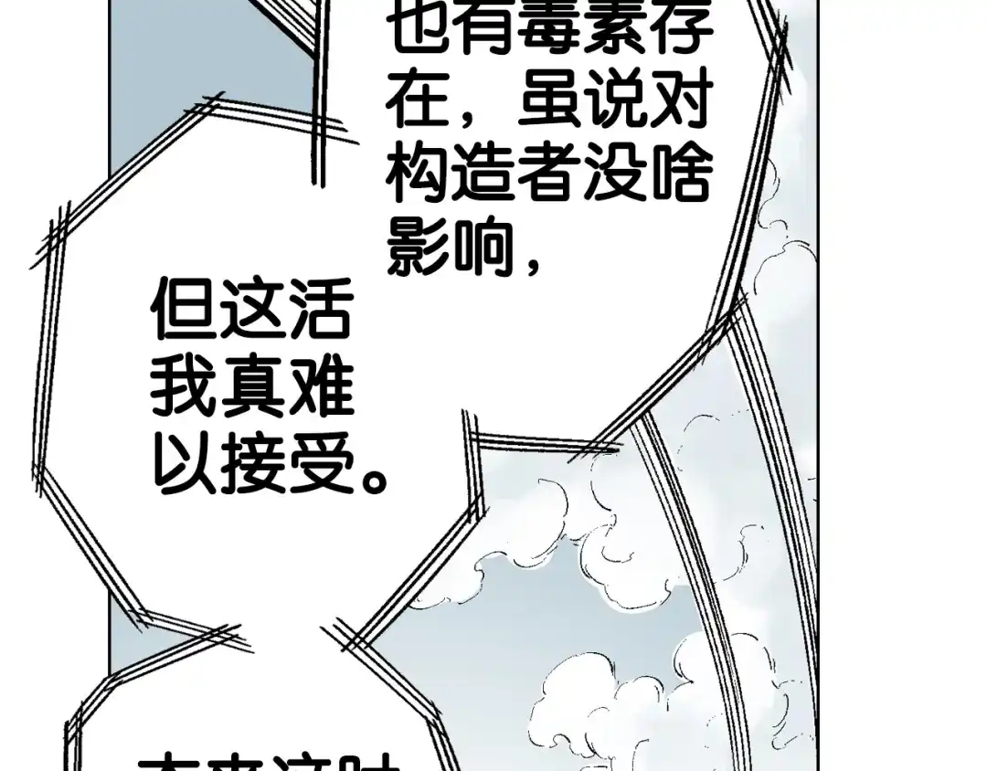 《拾又之国》第85&86话 这个话题打住吧 第19页