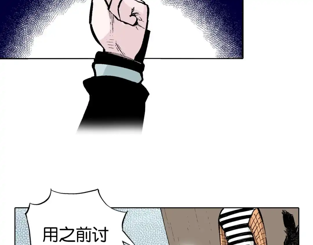 《拾又之国》第85&86话 这个话题打住吧 第69页