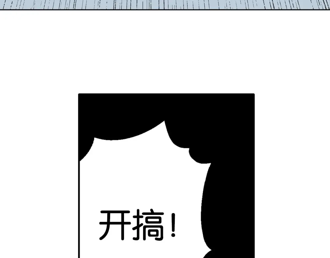 《拾又之国》第85&86话 这个话题打住吧 第84页