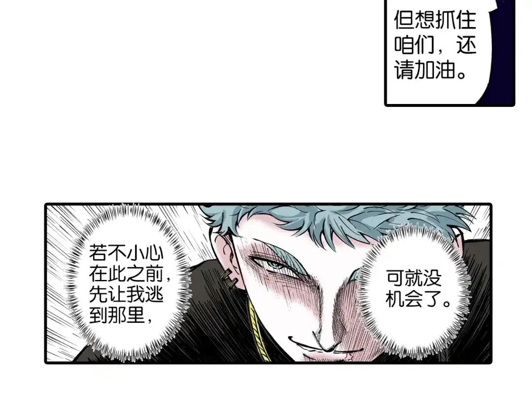 《拾又之国》第85&86话 这个话题打住吧 第59页