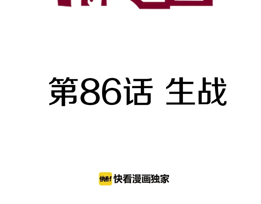 《拾又之国》第85&86话 这个话题打住吧 第64页