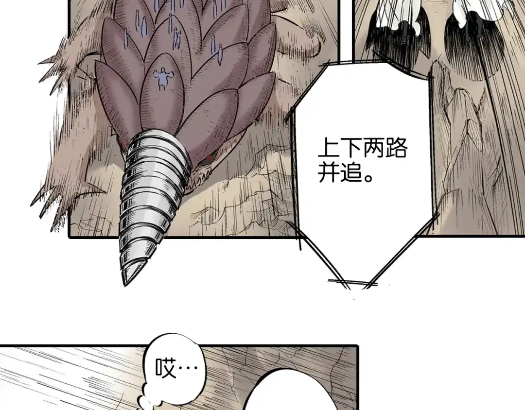 《拾又之国》第85&86话 这个话题打住吧 第57页