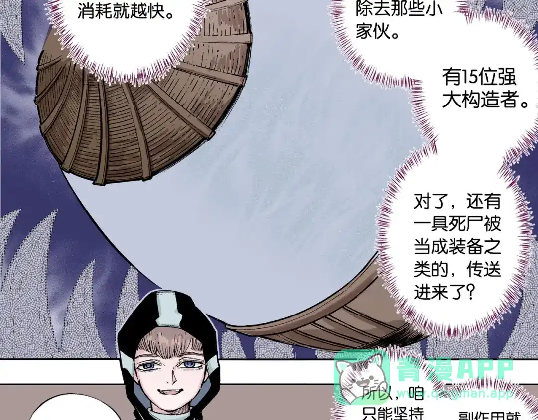 《拾又之国》第85&86话 这个话题打住吧 第66页