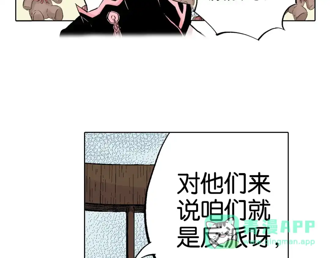 《拾又之国》第85&86话 这个话题打住吧 第71页
