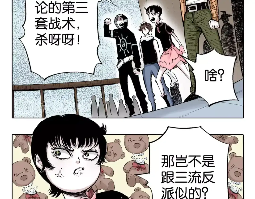 《拾又之国》第85&86话 这个话题打住吧 第70页