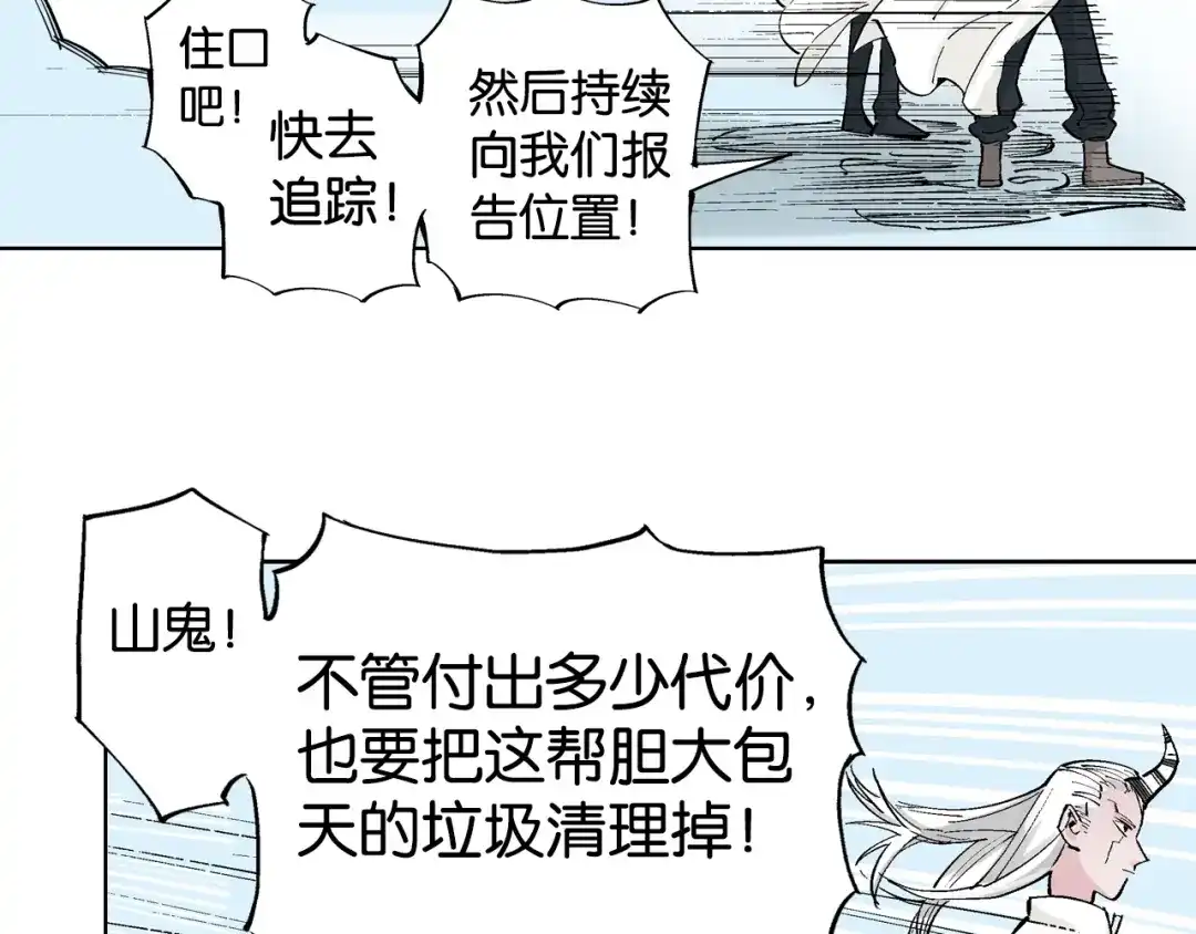 《拾又之国》第85&86话 这个话题打住吧 第22页