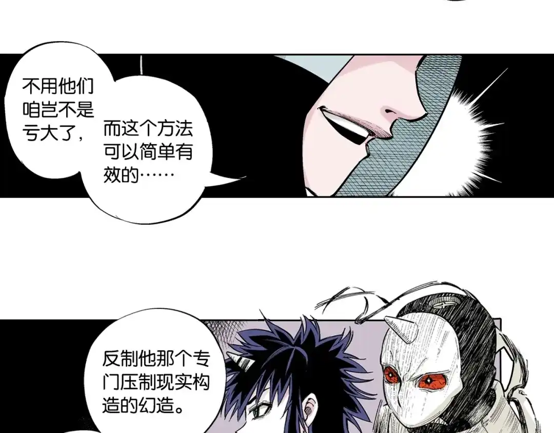 《拾又之国》第85&86话 这个话题打住吧 第75页
