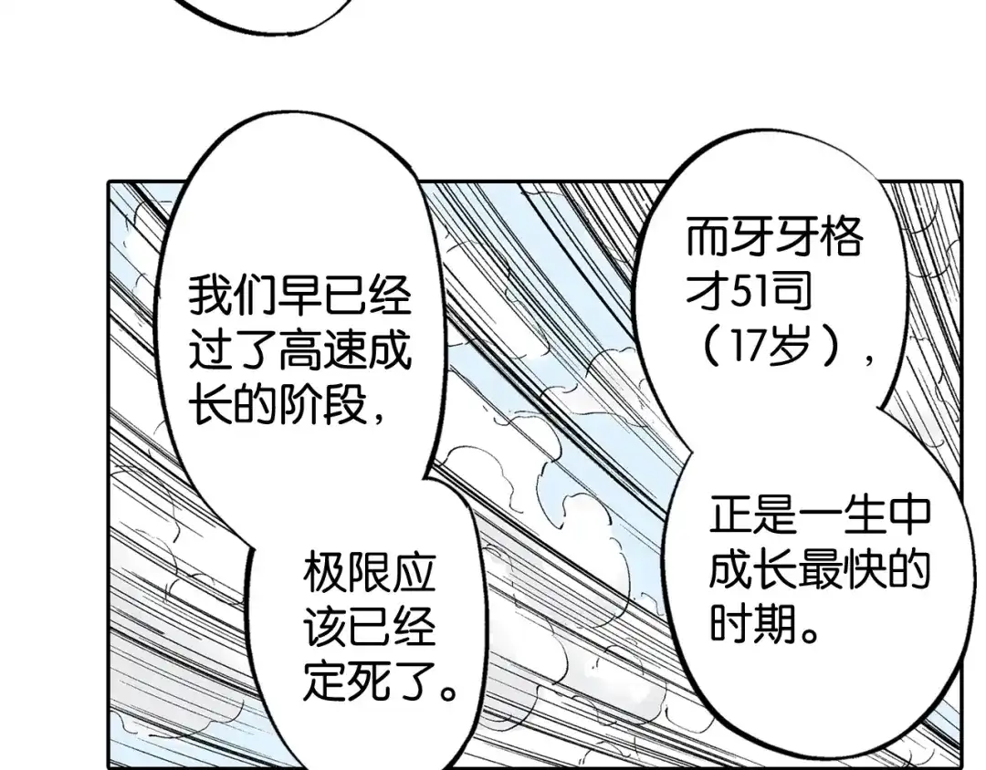 《拾又之国》第85&86话 这个话题打住吧 第37页