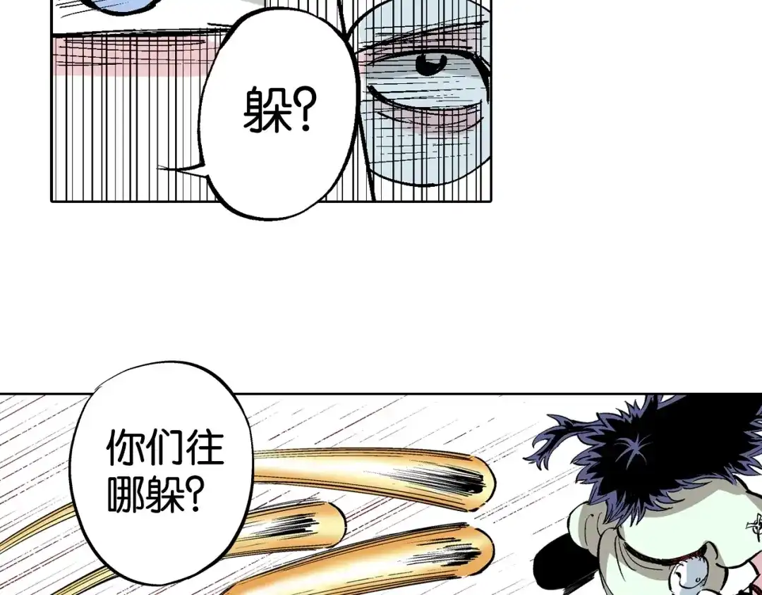 《拾又之国》第85&86话 这个话题打住吧 第110页
