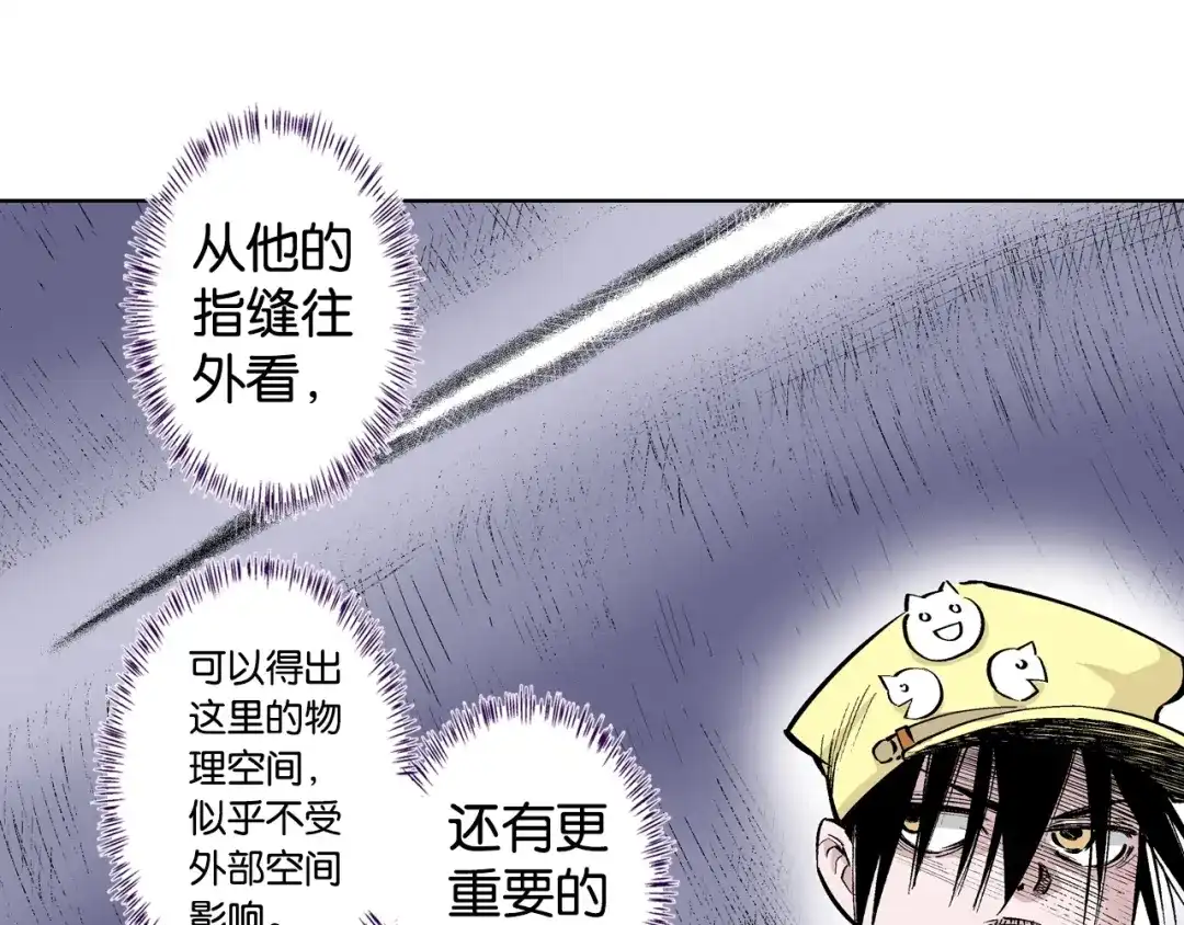 《拾又之国》第85&86话 这个话题打住吧 第100页