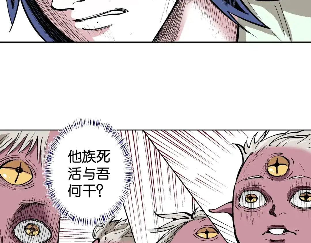 《拾又之国》第85&86话 这个话题打住吧 第115页