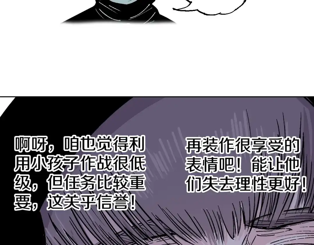 《拾又之国》第85&86话 这个话题打住吧 第94页