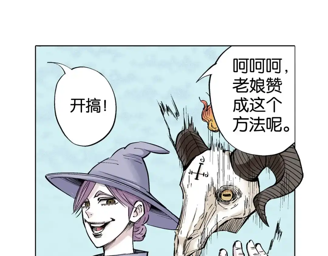 《拾又之国》第85&86话 这个话题打住吧 第77页