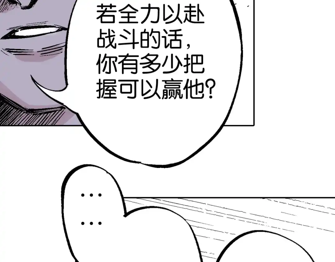 《拾又之国》第85&86话 这个话题打住吧 第39页