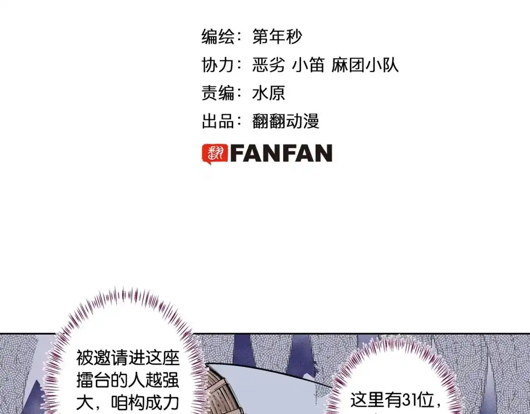 《拾又之国》第85&86话 这个话题打住吧 第65页