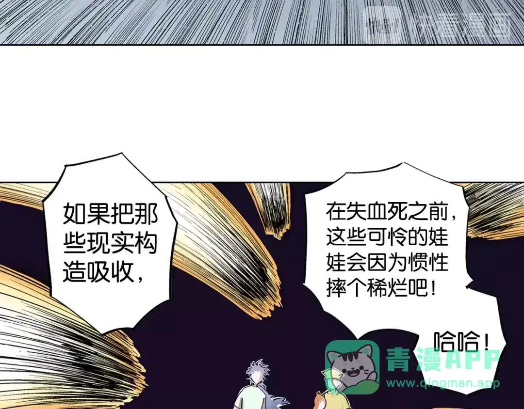 《拾又之国》第85&86话 这个话题打住吧 第106页