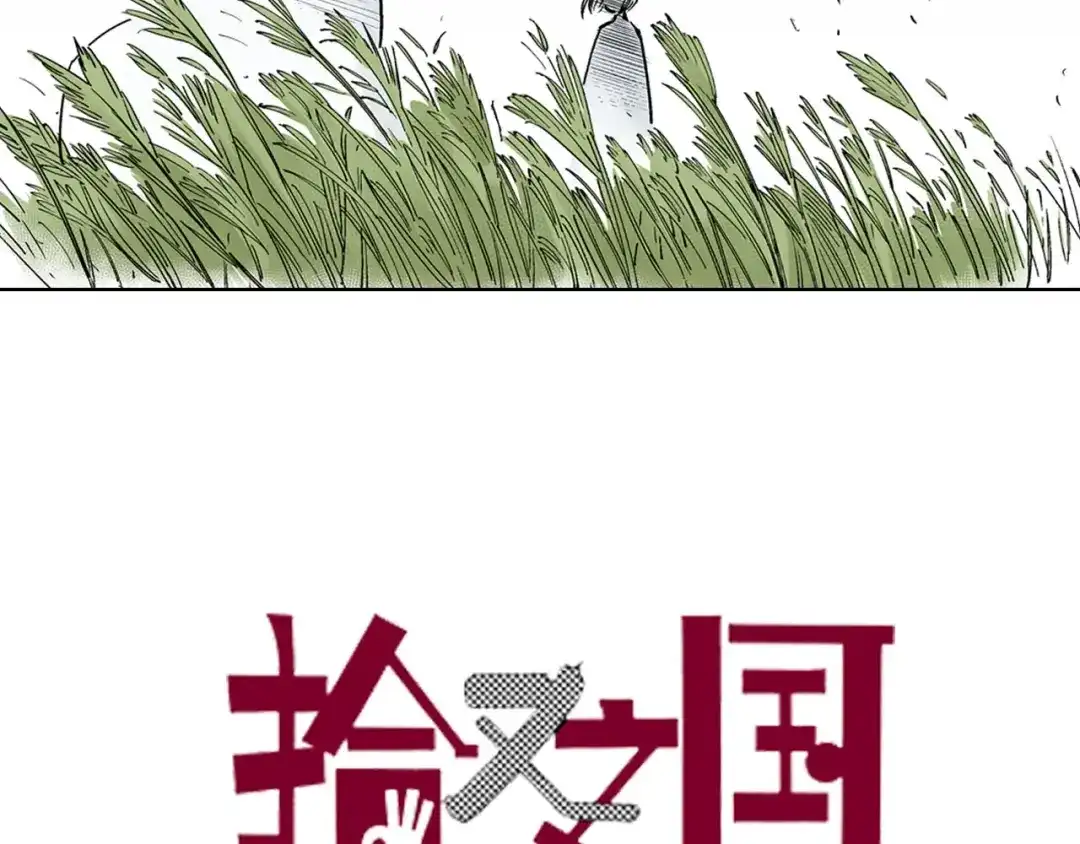 《拾又之国》第85&86话 这个话题打住吧 第63页