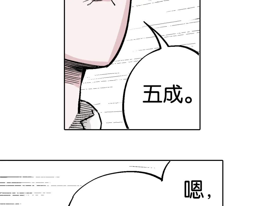 《拾又之国》第85&86话 这个话题打住吧 第42页