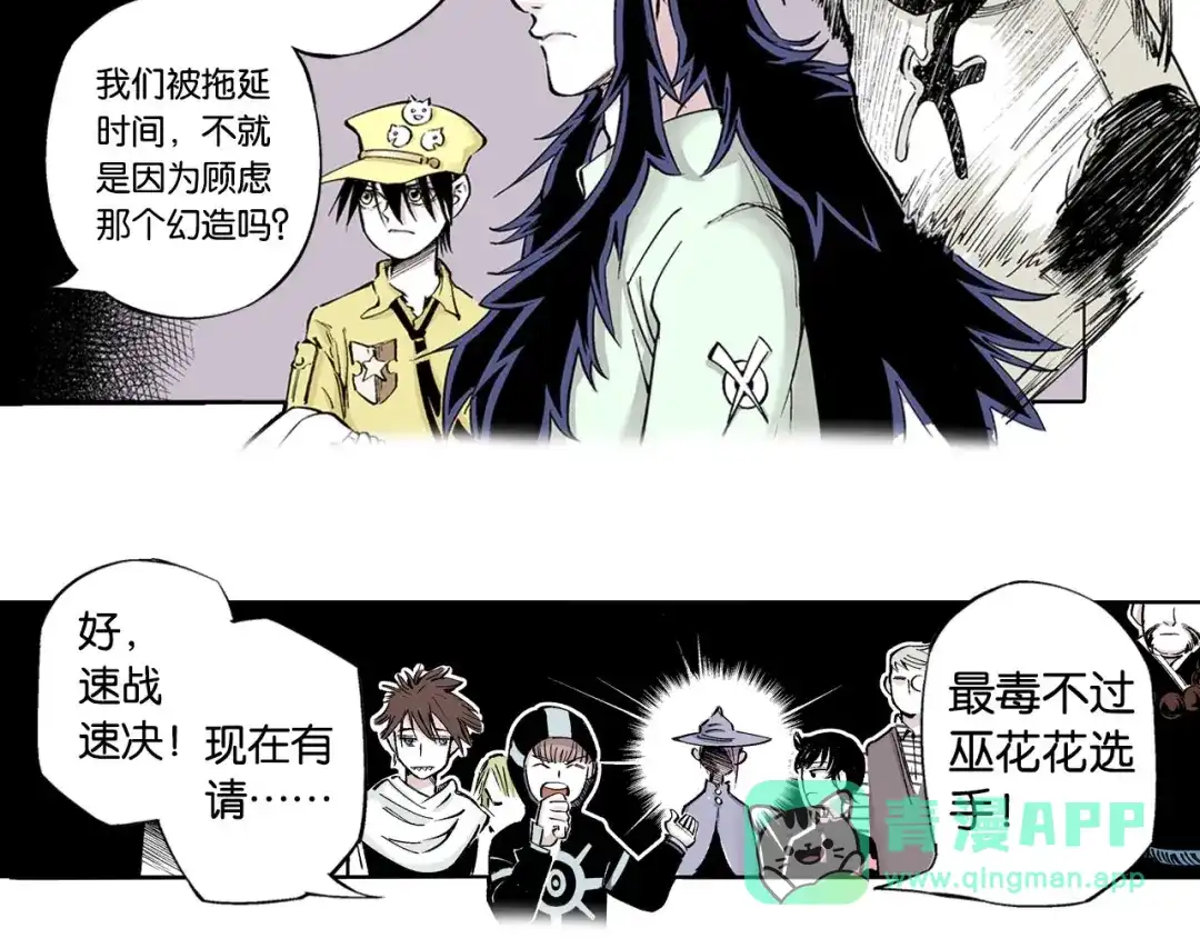 《拾又之国》第85&86话 这个话题打住吧 第76页