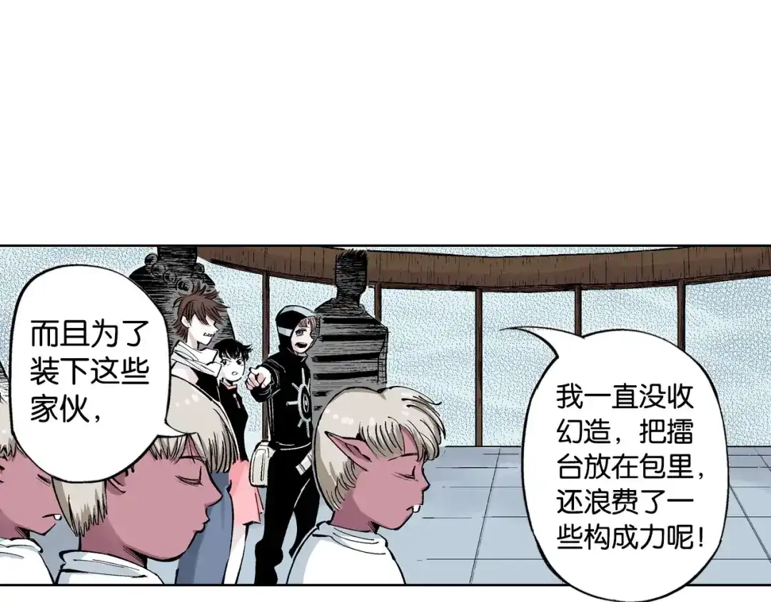 《拾又之国》第85&86话 这个话题打住吧 第74页