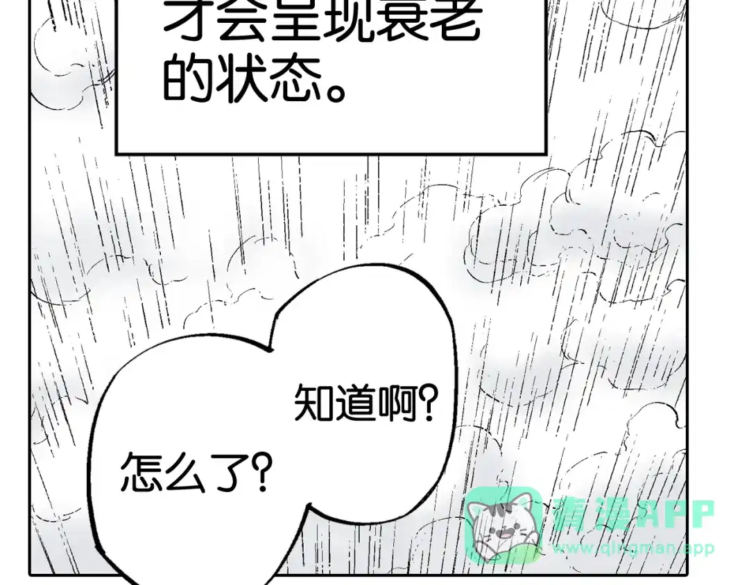 《拾又之国》第85&86话 这个话题打住吧 第36页
