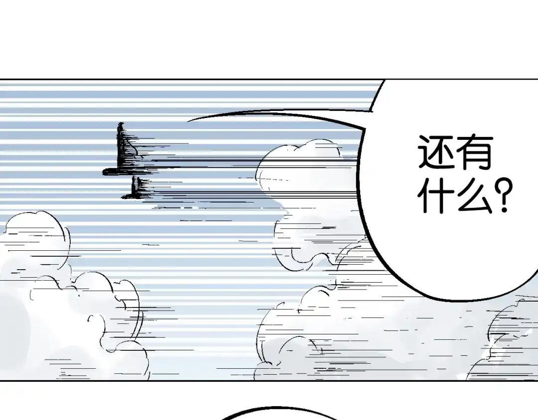 《拾又之国》第85&86话 这个话题打住吧 第29页