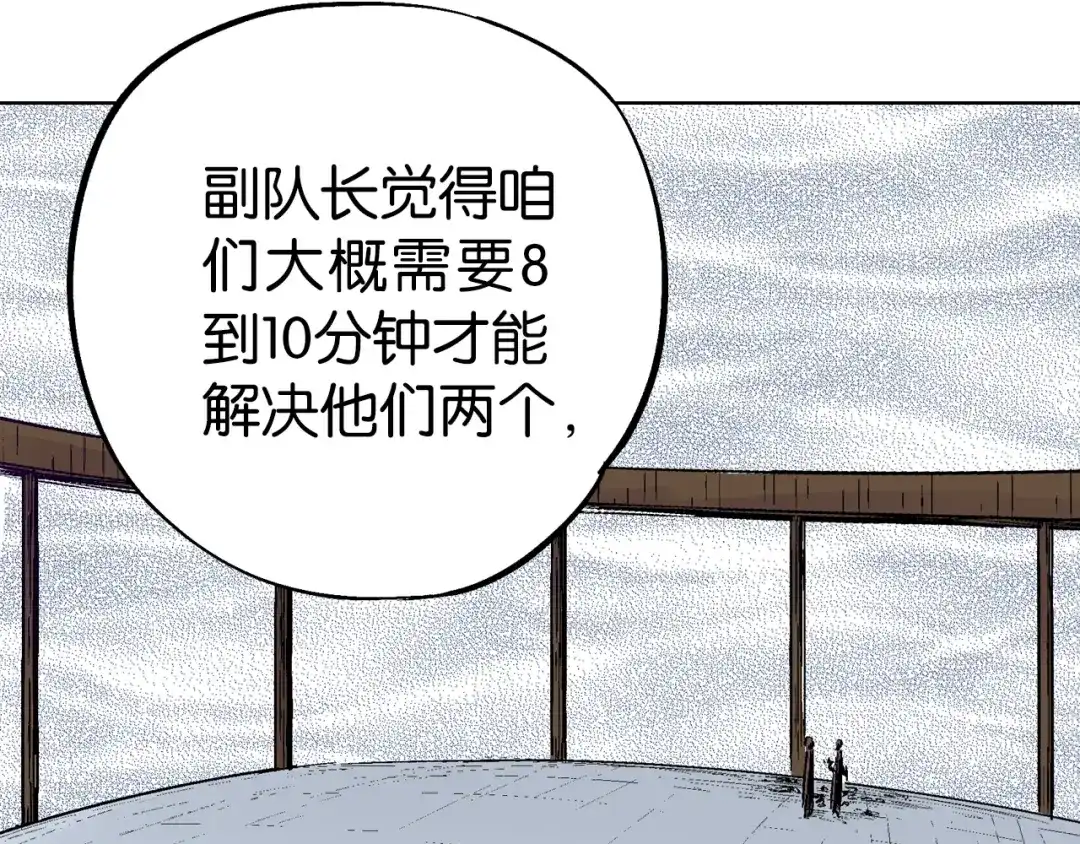 《拾又之国》第87话 不是今天 第62页