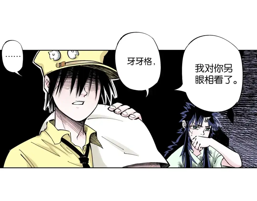 《拾又之国》第87话 不是今天 第47页