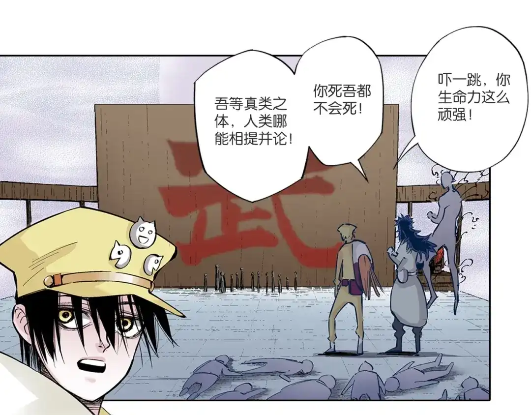《拾又之国》第87话 不是今天 第40页