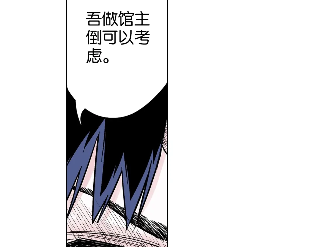 《拾又之国》第87话 不是今天 第57页