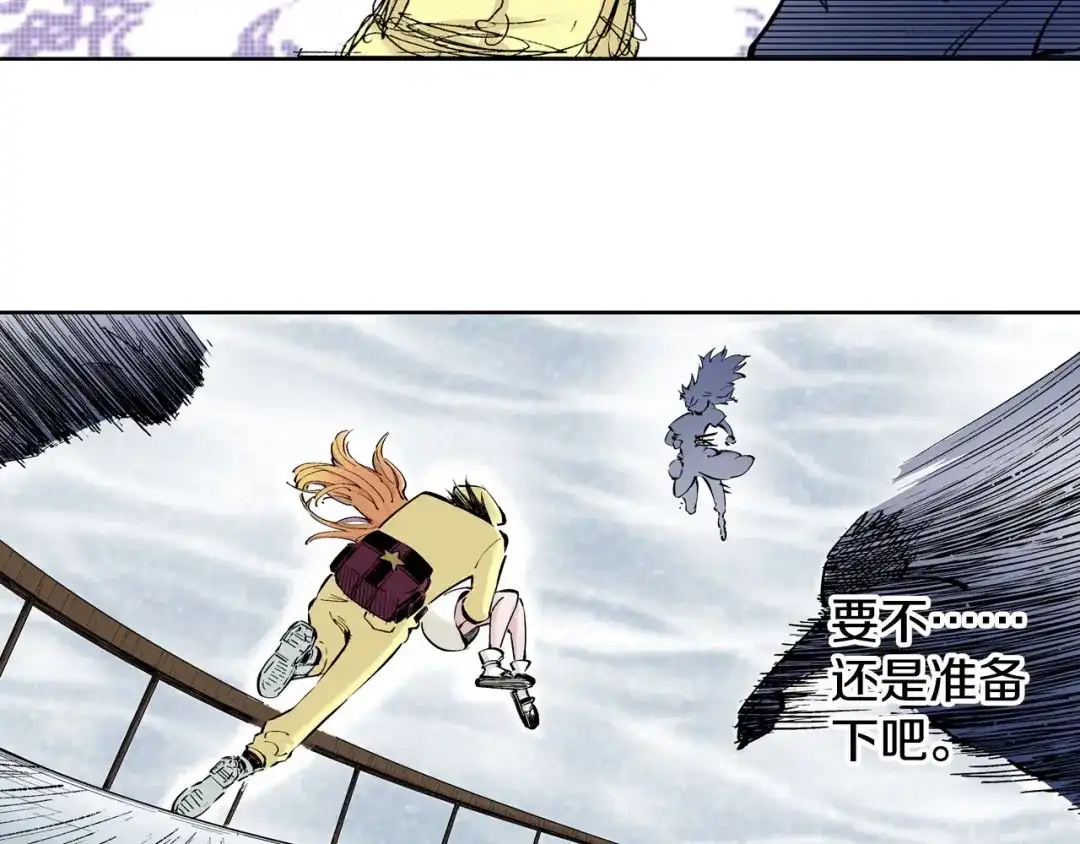《拾又之国》第87话 不是今天 第15页