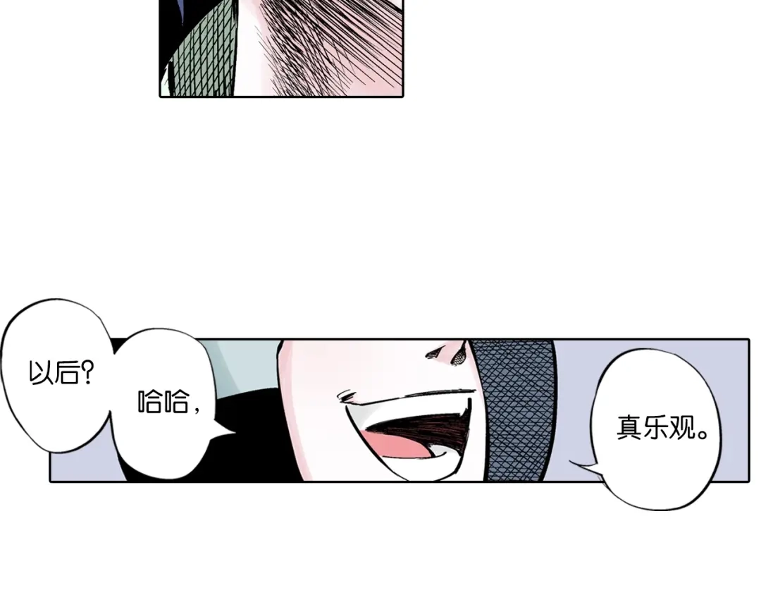 《拾又之国》第87话 不是今天 第59页